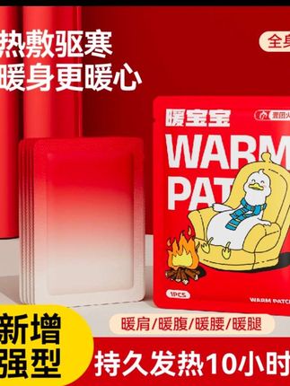 壹团火暖宝宝贴膝盖颈腰椎发热保暖贴大姨妈生理肚子热敷贴#爆款榜热卖 #超划算超便宜#@抖加🔥上热门🔥dou+🔥热点宝 @DOU+小助手
