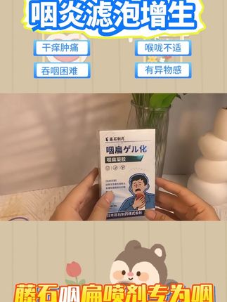 #咽炎吃什么消炎效果好 #咽炎滤泡增生 #咽炎有什么症状 #咽炎怎么办 #滤泡增生会自己消除吗