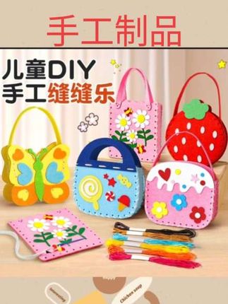 #好物推荐🔥 儿童手工缝缝乐diy制作材料包女孩玩具不织布幼儿园创意针线活3-8#开学必备