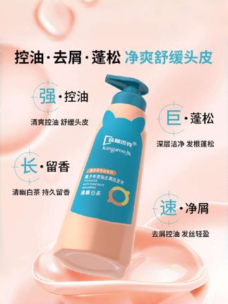 青少年的孩子头发油脂分泌旺盛!洗发水一定要选对,这款#袋鼠杰克#青少年洗发水 洗完清爽蓬松,又顺滑,孩子特别喜欢,宝妈们快给青春期的孩子安排上~#学生党 #控油蓬松#洗发水