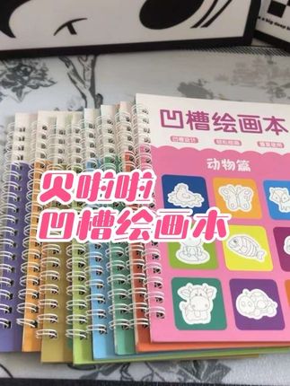 适合2-8岁宝宝的凹槽绘画本~ 图案生动有趣,沿着凹槽画一画,既能激发宝宝画画兴趣,还锻炼了控笔和专注力~ 自带消失笔,还能反复使用~ #儿童绘画 #控笔训练 #亲子画画 #简笔画