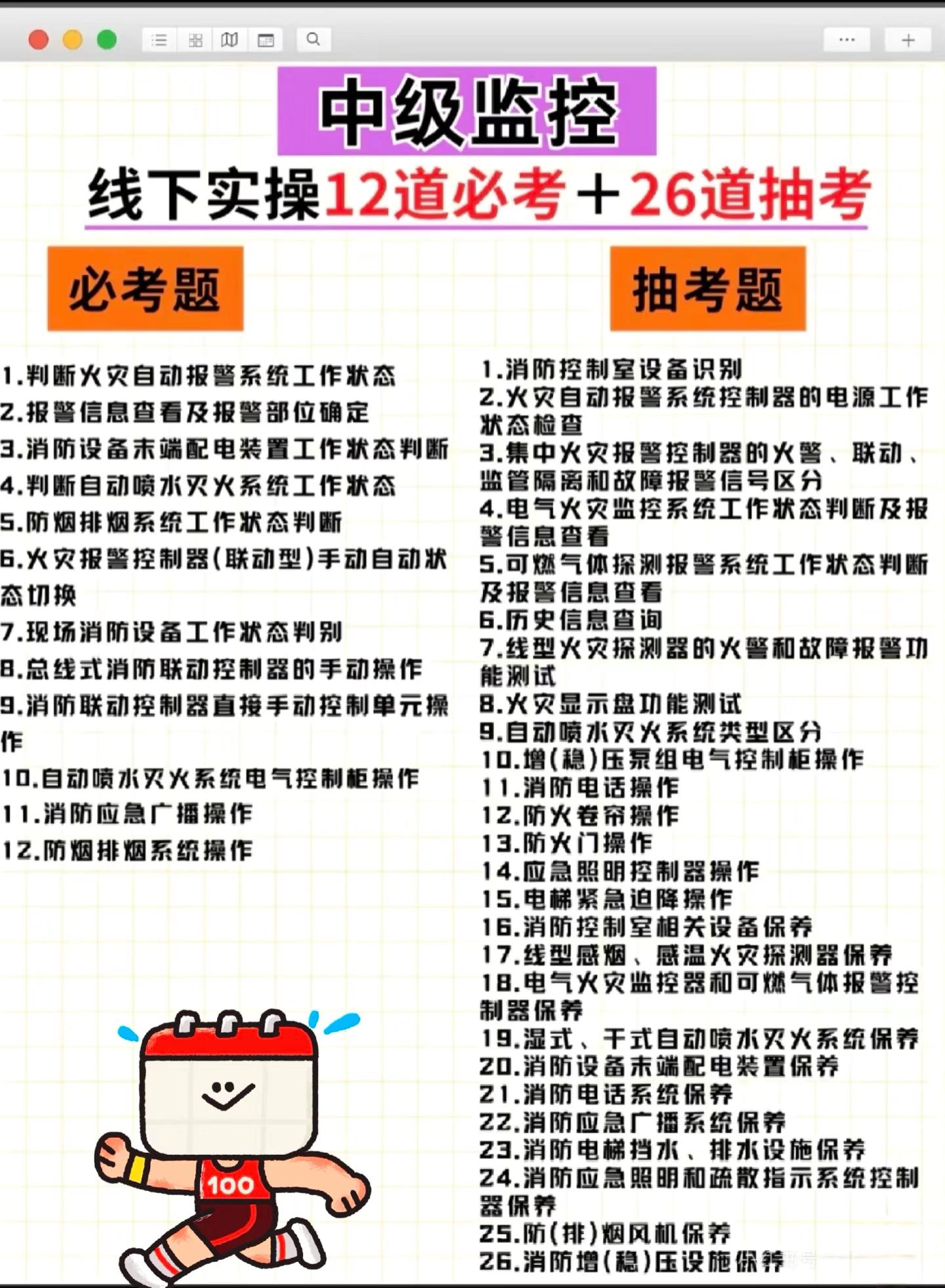 中级消防设施操作员实操考试还没搞定?别慌,看这里!💪#中级监控实操 #中级维保实操