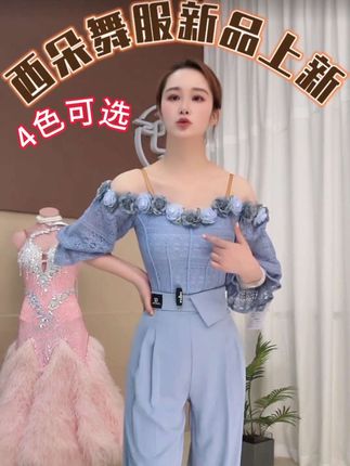 #摩登舞上衣 #跳舞上衣 #舞蹈衣 #练功服 #时尚气质穿搭 厂家直销 品质保证@DOU+小助手