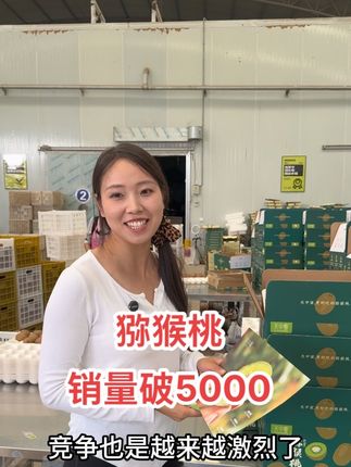 猕猴桃销量破5000单,既是我们坚持努力,更是大家的信任支持