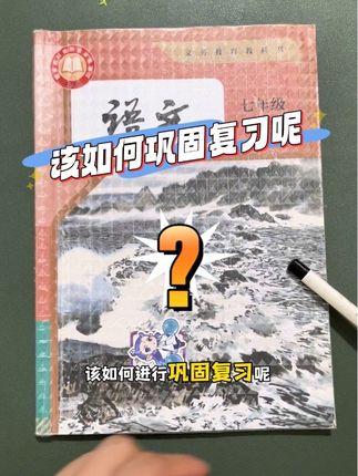 七年级语文学完第一课春,该如何总结知识点?#七年级语文 #开学第一课 #知识点总结 #必考考点 #学霸秘籍
