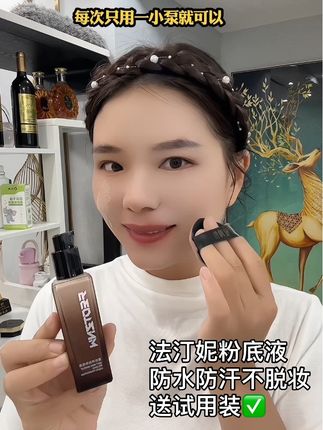 支持试用 有了这个持妆不脱妆粉底液,出门一整天也不怕脱妆晕妆了!自带定妆成膜因子,想要一款遮瑕的粉底液就用它,超好用#防水防汗后不脱妆 #粉底液 #不脱妆粉底液