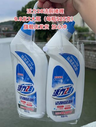 洁厕剂就选这个活力28的,两瓶才9.9,好用又便宜!#洁厕剂 #活力28洁厕剂 #卫生间好物 #在抖音入手的好东西 #污渍轻松去除
