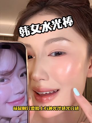 原来定妆后也可以拥有水光肌🌟 #今日妆容 #水光肌 #水光高光 #亚裔妆 #新手化妆教程