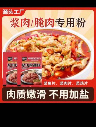 活动大促【爆!】浆肉粉调料松肉粉腌制烧烤牛羊猪肉串嫩肉粉调料x 可试吃!【爆】浆肉粉调料松肉粉腌制烧烤牛羊猪肉串嫩肉粉调料好吃x#浆肉粉#调料#松肉粉#嫩肉粉#腌制@DOU+小助手