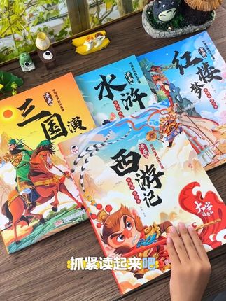 必读必考的#四大名著,小学生看不懂原著不妨试试这套漫画版的,每天读一读培养阅读兴趣#课外阅读#童书推荐