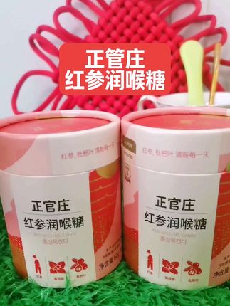听说这个歌手老师都在吃的#正官庄 #润喉糖推荐 #润喉糖 里加红参