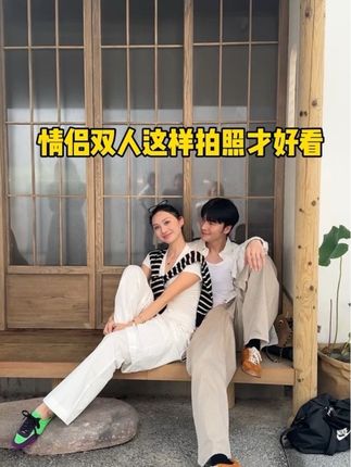 情侣双人这样拍照才好看 #bg平面模特训练营 #bgmodel平面模特培训 #bgmodel平面模特训练营 #拍照姿势 #情侣拍照技巧