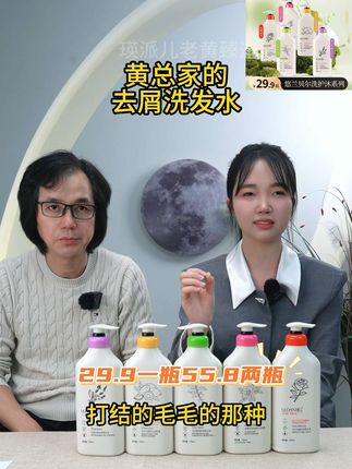 这款瑛派儿的洗发水,有去屑控油柔顺和护发的,29.9一大瓶,55.8两瓶,需要的朋友可以点击左下角下单!#瑛派儿工厂老黄 #洗发水 #好物推荐 #超便宜超划算 #好物推荐🔥
