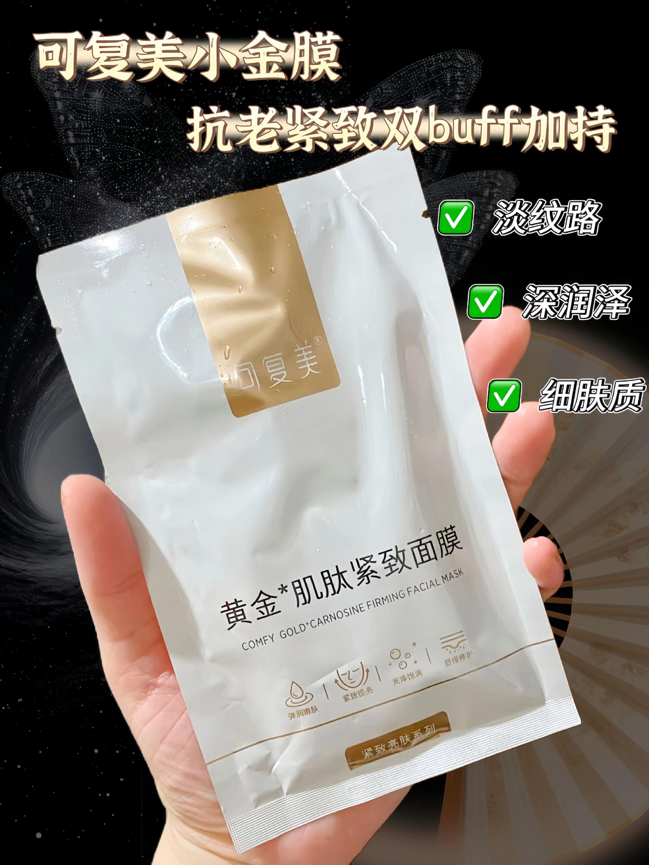 #可复美 #可复美面膜 #面膜推荐 #面膜面膜敷起来