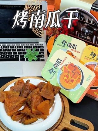 这个烤南瓜干真的太好吃了!很有嚼劲#南瓜干#红薯干#贝贝南瓜干 #粗粮
