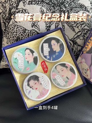 小时候心心念念的雪花膏现在纪念礼盒回归!#雪花膏 #雪花膏纪念礼盒