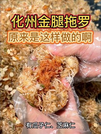 今天在化州8.8拿下两个金腿拖罗饼,好好吃#拖罗饼 #金腿拖罗饼 #化州特产拖罗饼