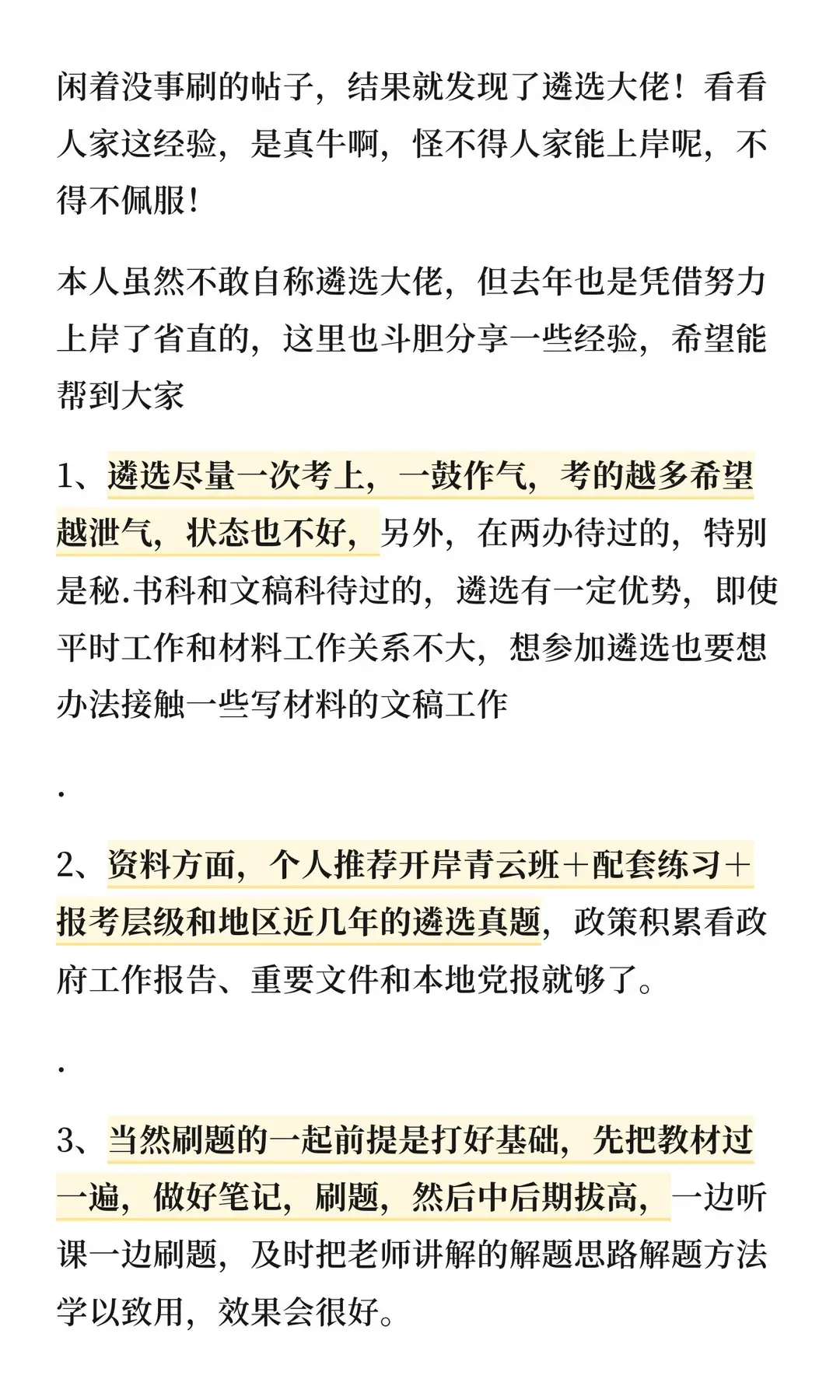 大佬对遴选的理解远在我之上,没有不偷师的。#公务员遴选#遴选 - 抖音