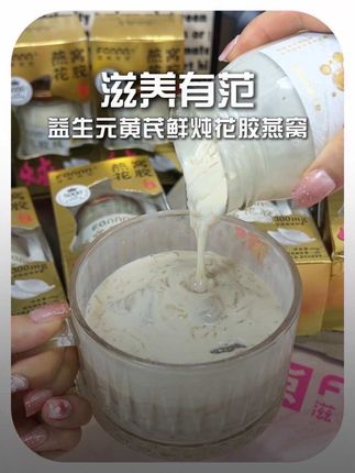 精选整条优质花胶,搭配进口金丝燕窝,内蒙古黄芪粉等多种品质食材,配料干净,打开就看到一整条的花胶,入口满满的小料,Q弹软糯的口感胶质满满。用来做早餐或者下午茶都很不错。趁着有活动也可以给自己和家人都安排上!#女生必备 #燕窝 #花胶 #燕窝花胶炖奶 #中秋礼