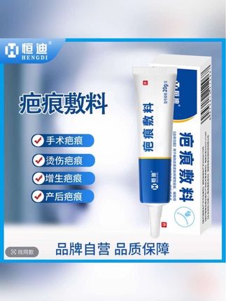 家里大人孩子总磕伤碰伤留疤,那就用恒迪的医用硅酮修复凝胶#疤痕 #疤痕增生 #疤痕体质 #疤痕疙瘩 #手术疤痕