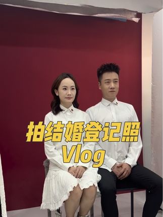以红为底,以爱为名,遇见你是故事的开始,走到底是余生的欢喜,登记照已拍,下一步相约民政局!#东北日常 #结婚仪式感 #结婚证件照 #情侣日常