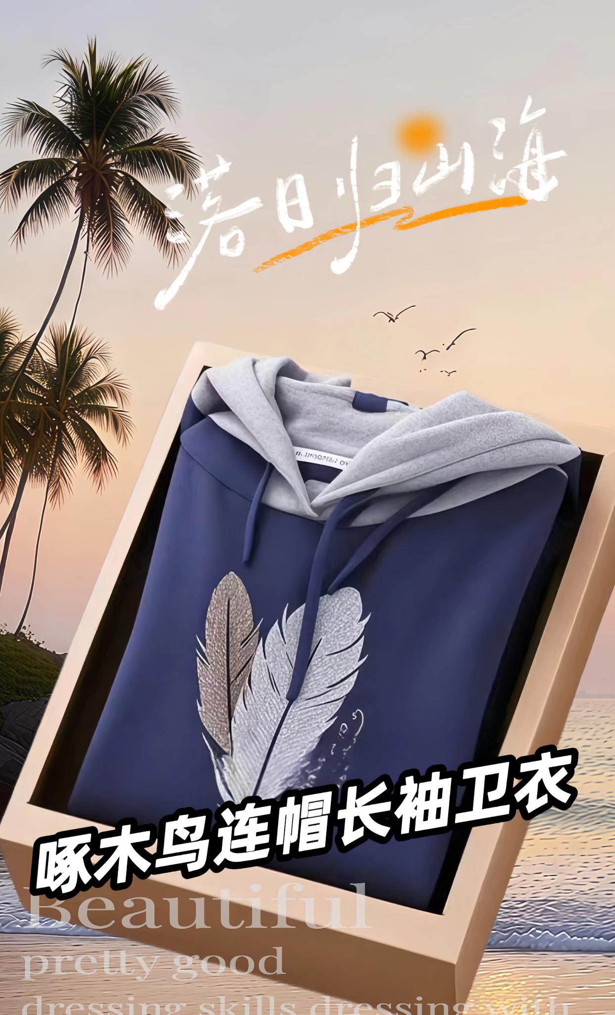 给妈妈的早秋惊喜:啄木鸟纯棉连帽T恤。早秋送妈妈这件啄木鸟纯棉连帽T恤,准能让她满心欢喜! 它太适合春秋穿了,连帽设计特别减龄灵动,妈妈穿上瞬间有了少女感,青春活力直接拉满。大码宽松版型特别友好,140斤也能轻松驾驭,自在随性不挑身材。 面料是真纯棉的,摸起来软糯如云,贴身穿就像做温柔SPA,舒服到不想脱。而且还超显瘦藏肉,小肚腩、拜拜肉都能“隐身”,穿上立马年轻好几岁。 搭配也超省心: - 配牛仔裤,休闲随性,满是街头感 - 配半身裙,优雅气质,温柔又迷人 日常遛弯、买菜、接送孩子穿,既方便又时髦,性价比超高!宝子们快给妈妈安排上,让她这个春秋美成全场焦点!#时尚潮流穿搭 #气质感满满 #中年女装穿 #百搭上衣 #遮肉显瘦又减龄