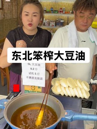 东北笨榨大豆油试吃五斤没有烟嘎嘎滴 #美食 #强烈推荐 #好物推荐🔥 @东北划拉哥他老妹儿 @东北划拉哥