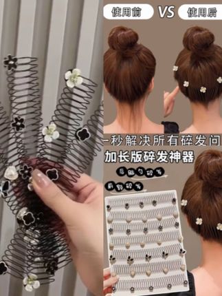 加长版碎发整理神器插梳发卡夹子成人碎发夹网红头饰多功能盘发器#碎发整理 #盘发神器四齿梳 #盘发神器推荐 #头饰发饰 #碎发整理夹子
