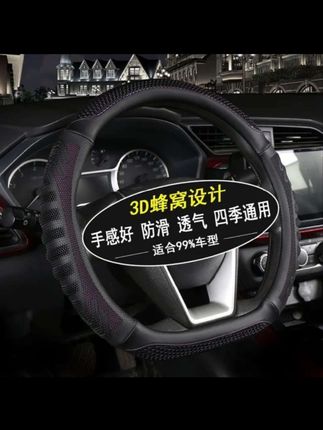 这个防滑方向盘套采用了防滑设计,可以让你的双手更加稳定,再也不用因为手滑而烦恼了。它的颜值也很高哦,采用的是成熟风格的 design,无论是谁都能驾驭,喜欢的话就赶快下单吧,让你的驾驶体验更上一层楼!方向盘套#方向盘套 #汽车方向盘套 #汽车用品#车载好物