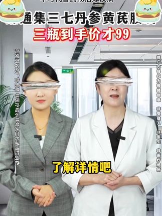 三七丹参黄芪胶囊#三七丹参黄芪胶囊 #臻通集牌三七丹参黄芪胶囊 #三七丹参 #强烈推荐 #好东西一起分享给大家 @DOU+小助手