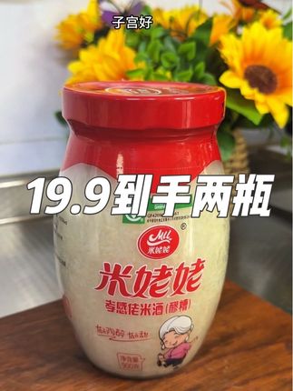 #创作灵感 ¥19.9到手2大瓶1800毫升米姥姥孝感米酒醪糟,是湖北特产,口感软糯香甜,趁着价格划算,赶紧薅羊毛#米酒#醪糟#湖北孝感#养颜