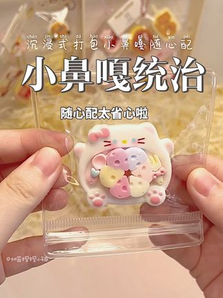 抢不到麦序的宝看过来~小鼻嘎捏捏随心配来啦。 #小鼻嘎捏捏 #鼻嘎随心配 #硅胶捏捏 #捏捏乐