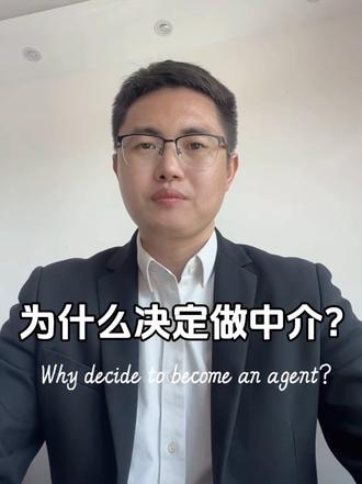 #房东干中介#卖房买房经验分享