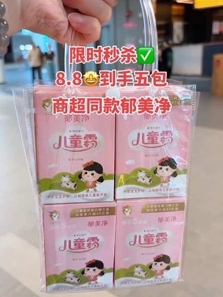 天呐🥳商超同款郁美净儿童霜居然有活动了‼️平时两三块一包的现在才这个价到手5️⃣包,简直不要太划算,宝妈们赶紧来囤货啦,国货老品牌家里大人小孩都能用‼️ #好物推荐#超便宜超划算#儿童面霜#郁美净