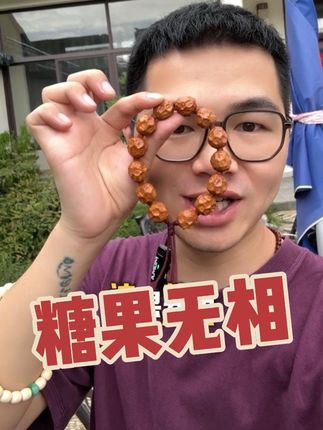 哎呀~一不小心、苏工纯手工糖果无相爆单了、兄弟们#北晨核雕 #尊核橄榄核 #糖果无相 #核雕手串 #文玩爱好者