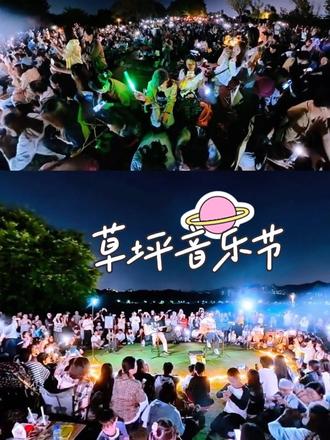 乘着晚风与落日,感受一次原野声场的音乐剧会🗣️#上热门 #金海湾公园 #户外音乐会 #原野声场 #草坪音乐会
