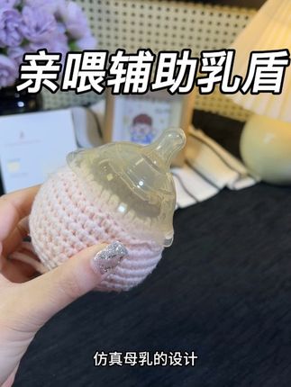 二胎经验告诉你,母乳喂养怕痛,头头短小内陷的准妈妈一定要提前备好乳盾,能少遭罪啊#怀孕#待产包#母乳#乳盾#辅助奶嘴