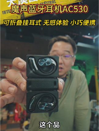 魔声新款耳机,可折叠挂耳式,小巧便携#大漠叔叔 #耳机 #蓝牙耳机 #魔声蓝牙耳机 #耳机推荐