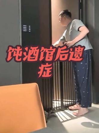 #馄饨酒馆 这馄饨酒馆后劲太大 给我都整精神不好了