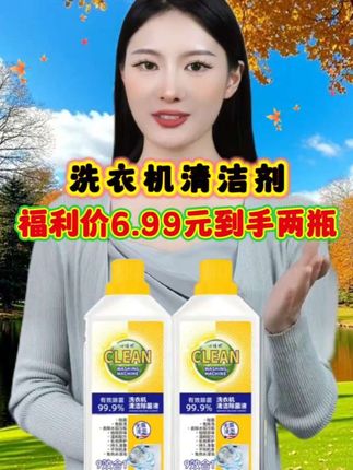#洗衣机清洁剂##清洁剂##厂家直发品质保证 ##好东西一起分享##强烈推荐