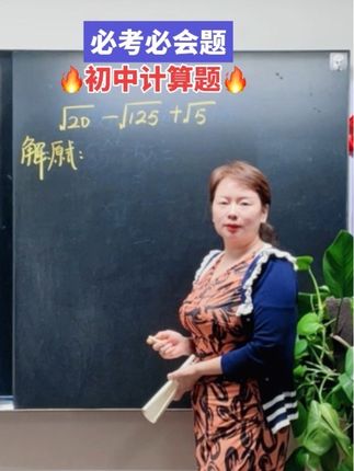 #初中数学,早25年刷到这个视频,现在也就不用搬砖了🤗#解题技巧 #家长必读#数学思维#关注我每天坚持分享知识5