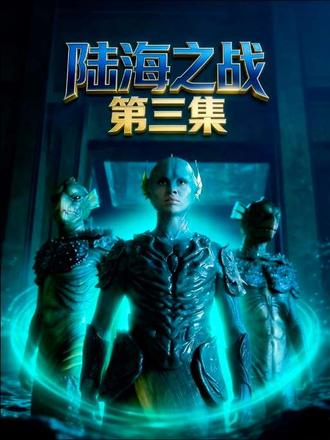 没人能猜到结局!陆海之战第三集封神转折#神秘博士#科幻#美剧 #神秘博士