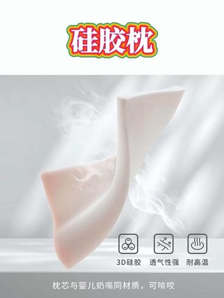 分享这款婴幼儿透气硅胶枕。这款枕头是专为8个月到4岁的宝宝设计的,采用高透气3D硅胶材质,给宝宝提供一个舒适的睡眠体验。#婴儿枕头 #幼儿枕头  #宝宝枕头推荐 #婴幼儿用品 #孕期囤货