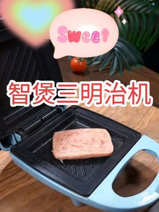 有了这个智煲三明治机,做早餐都变得简单了,把喜欢的食材放进去,等待几分钟就好了,而且它还是不粘锅的设计,特别好清理,每天换着花样给孩子做各种口味的三明治,既营养又方便。#强烈推荐 #好物推荐🔥