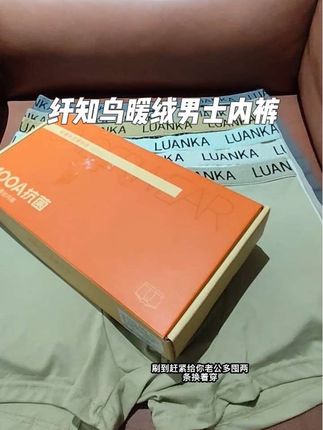 哈哈,但凡给老公换了这个内裤,其他内裤他真不想穿了!软软糯糯的面料真的太舒服了,#内裤#贴身衣物#透气舒适#短裤#男士内裤。