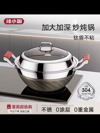 辣小娘双耳炖炒锅0涂层不粘炖煮锅304钢炒菜锅燃气灶电磁炉通用#厨房好物 #无涂层不粘锅 #炒锅 #好物推荐🔥 #厨房必备神器