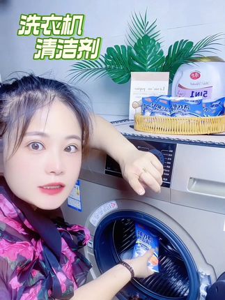 该给洗衣机洗洗澡拉,你们家多久没洗了#清洁神器 #洗衣机清洗 #洗衣机 #好物推荐🔥 #家居清洁