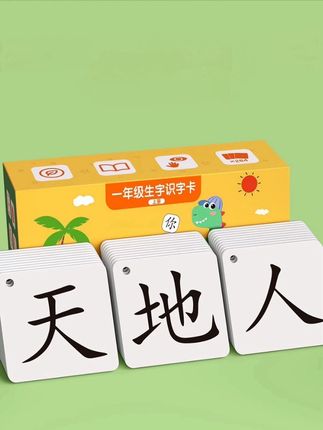 一年级生字识字卡#儿童识字 #小学语文 #认字识字 #教育 #识字卡