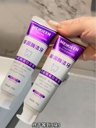 9块9两支,美白去渍牙膏