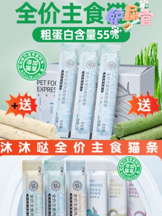 沐沐哒鲜肉猫条幼猫咪零食营养美味猫罐头湿粮包整箱无诱食剂#宠物用品 #猫咪湿粮包 @巨量千川 @小店随心推 @Dou+🔥上热门🔥